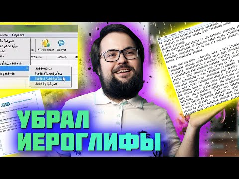 Иероглифы Вместо Русских Букв Windows 10 | 2 Простых Способа