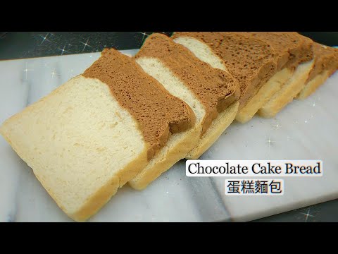 초콜릿 케이크 브레드 2-in-1 레시피