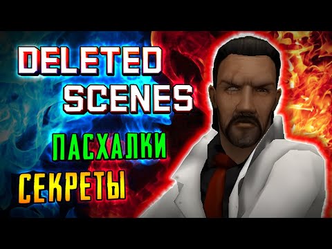 Видео: ПАСХАЛКИ и БАГИ [#3] - COUNTER-STRIKE Condition Zero: Deleted Scenes