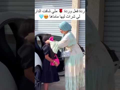 شيماء شرات لبنتها وردة دار ما شاء الله