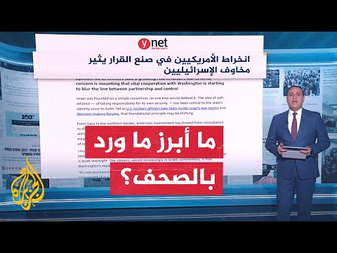 جولة الصحافة | الغارديان: القوات الإسرائيلية تغض الطرف عن عنف المستوطنين في الضفة الغربية
