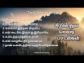 Tamil christian melody song