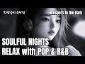 [PLAYLIST] Cafe BGM, 카페 음악, SOULFUL NIGHTS | Relax with POP &amp; R&amp;B, 한밤중의 속삭임, Chill Study Music✨