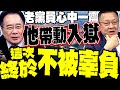 蔡正元獄中回應