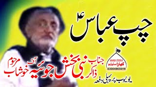 Zakir Nabi Bakhash Joyah Topic Chop Abbas A.s Yadgar Majlis.