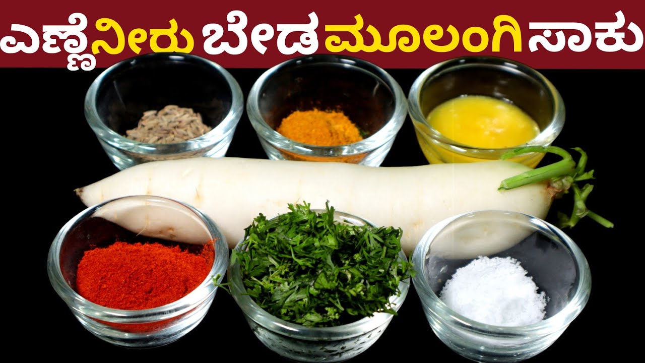 ಎಣ್ಣೆ,ನೀರು ಹಾಕದೆ ಒಂದು ಮೂಲಂಗಿ ಬಳಸಿ ಅದ್ಭುತ ರುಚಿರುಚಿ ತಿಂಡಿ ಮಾಡಿ | Radish Breakfast Oil Less