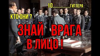 НЕ, победимая 10-ка гитлера.