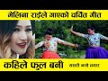 Melin rai  kahile phula bani    behind the scene    gurung movie tamusyo