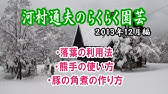 河村通夫のらくらく園芸11年6月 らくらくトマト作り 生ニラごま油 Youtube