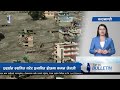 Top 15 Afternoon News || Aug-31-2026 || Nepal Times