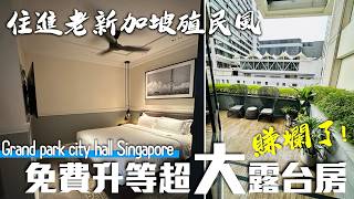 Staying in a Colonial-Style Gem with a Free Upgrade to a Massive Terrace Suite - What a Steal