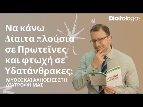 Βίντεο: Νόστιμοι και υγιείς υδατάνθρακες