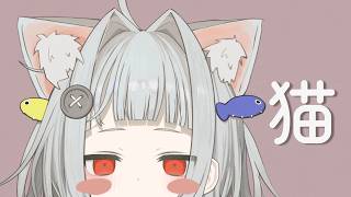 【歌枠】にゃ～～～～ん ※歌枠です【#無原唱レコード / #くぐる屋さん】