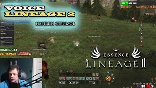 ИДЕМ НА ЛЕГАСИ ВМЕСТЕ С МАКСИМОМ И ДРУГИМИ LINEAGE 2