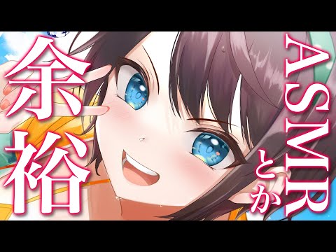 【#生スバル 】七夕ASMR？…余裕ですが…【ホロライブ/大空スバル】