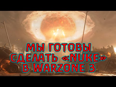 Видео: Подпивасники плечом к плечу берут легкий топ 1 в Warzone 3!