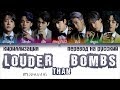 BTS (방탄소년단) – Louder than bombs [ПЕРЕВОД НА РУССКИЙ/КИРИЛЛИЗАЦИЯ/ Color Coded Lyrics]