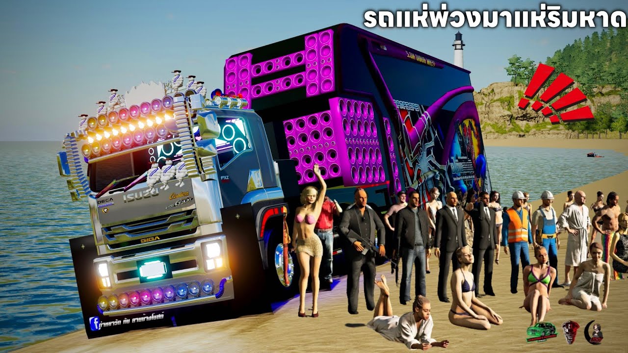 ผมจ้างรถแห่ที่ใหญ่ที่สุดยิ่งใหญ่สุดลำโพงดังสุดเอามาแห่ริมทะเลริมหาดมันมาก |Farming Simulator 19