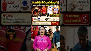 మహిళలకు ఫ్రీ LPG కనెక్షన్.. కేంద్రం భారీ గుడ్ న్యూస్! | ujjwalayojana | freegasconnection | lpggas