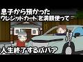 クレカを初めて知るおばあちゃん【アニメ】