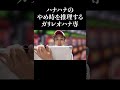 【パチンコ】ガリレオハナ専　#shorts