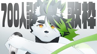 【#歌枠】チャンネル登録者700人記念歌枠！！やるじょ！！！！！【こうの人】#Shorts