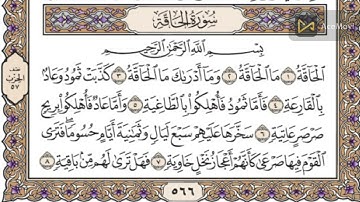 سورة الحاقة مكررة سبع مرات للشيخ الحصرى