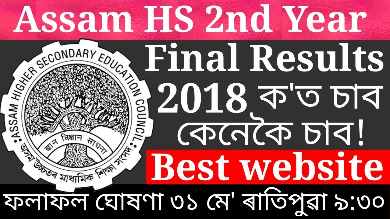 Assam HS 2nd Year Final Result 2018 | AHSEC Results 2018