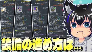 【2025最新版】脱初心者！装備換装のコツは……今からメイプルをやる場合の装備の進め方（武器/防具編）【メイプルストーリー】