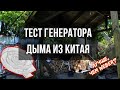 Тест генератора дыма для холодного копчения. Коптим камбалу на буковых опилках.