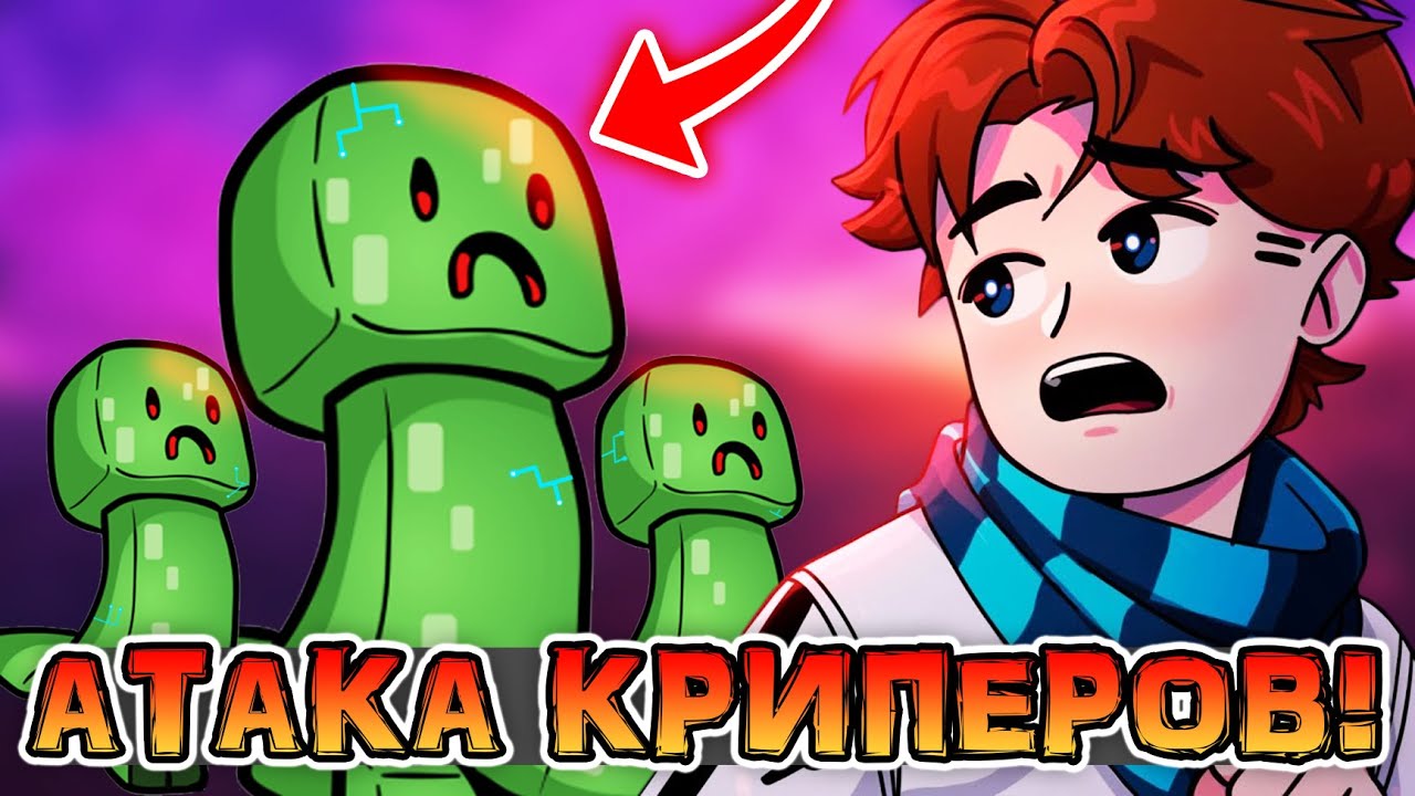 Подписчики лололошки. Minecraft Creeper Attack.