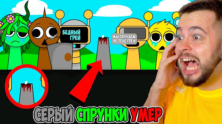 СЕРЫЙ СПРУНКИ УМЕР 😭 ГРУСТНЫЙ МОД Incredibox Sprunki