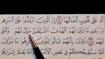برنامج إعراب القرآن الكريم سورة محمد آية ( 25)