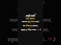Marathi Shayari 💔 | Heart Touching Lines | Emotional Status | Sad Love Shayari #shortsfeeds