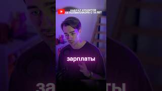 ПОПАЛИ В КРЕДИТНУЮ ЯМУ С 18 ЛЕТ #кредиты #кредитыидолги #долги #долгипокредитам