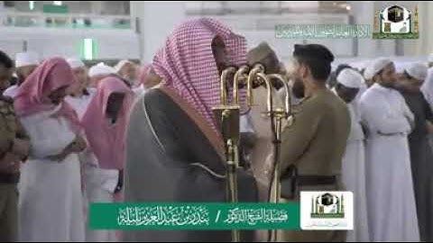 (ماتيسر من سورتي الليل والضحى)   تلاوة فضيلة الشيخ د. بندر بن عبدالعزيز بليلة من صلاة المغرب 22 جماد