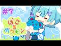 #7【 ぽこ あ ポケモン 】キラキラふわふわ空の旅！【ゆそる／ピスパレ】
