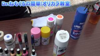 裏技！ねもくる先生の『オリジナルカラーはこうして作れ！！！』