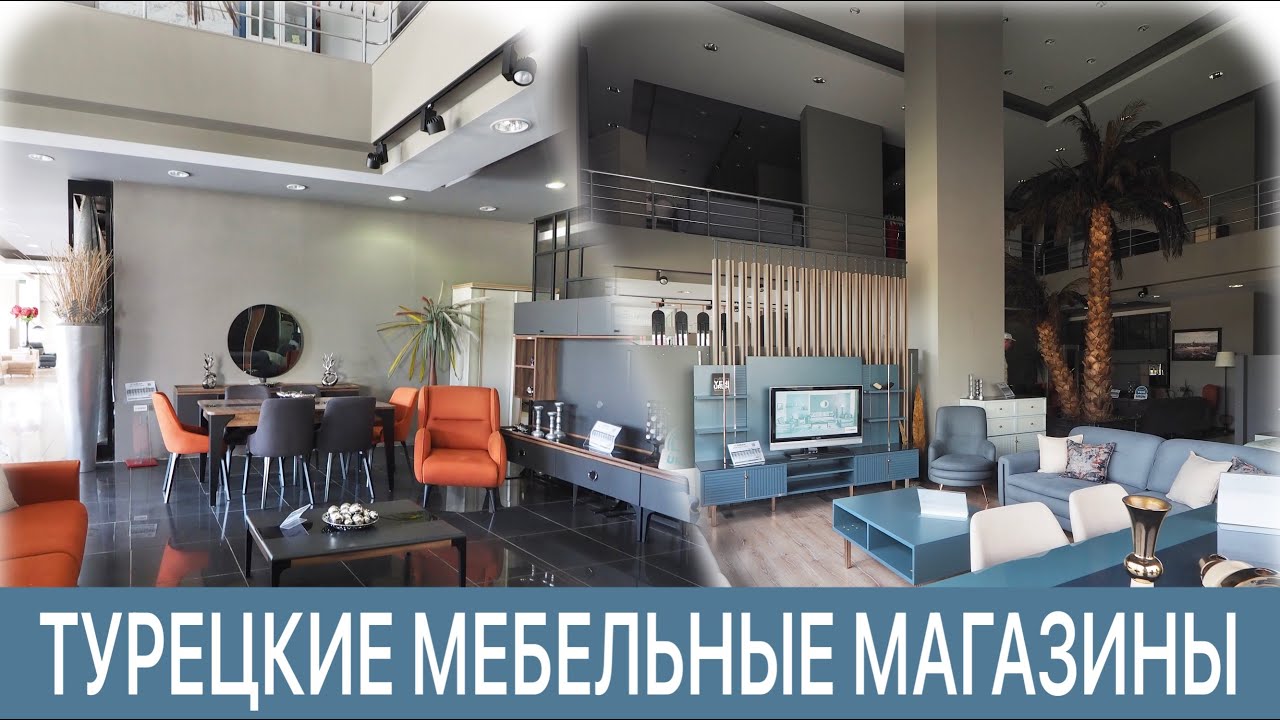 Мебельный магазин в Мерсине || сколько стоит обставить квартиру в ...