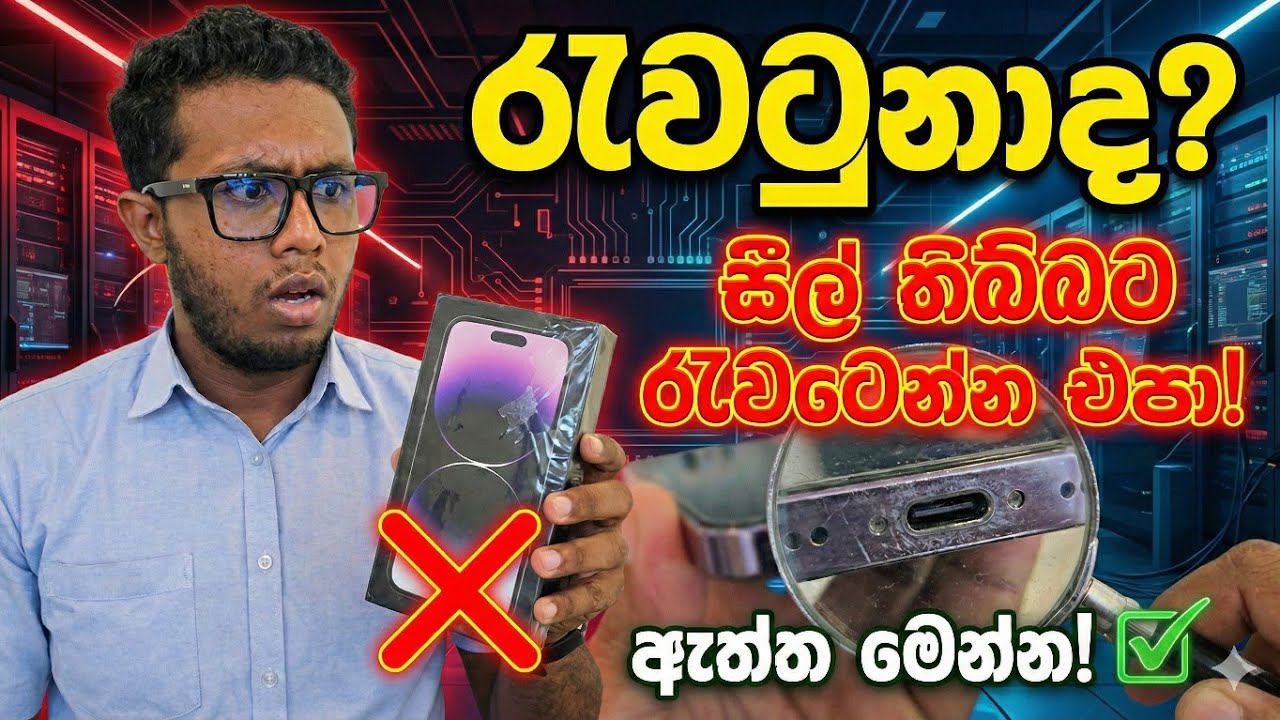 ලංකාවේ Phone Market එකේ වෙන ලොකුම වංචා මෙන්න! 😱 (Phone Buying Guide Sri Lanka)