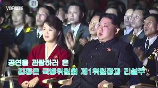 [VIDEOMUG] 모란봉악단 '미사일 찬양' 축하무대로 복귀…노래 따라부르는 김정은 / SBS
