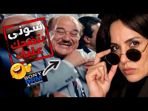 مهم تعرف سونى عملت ايه فى البلايستيشن
