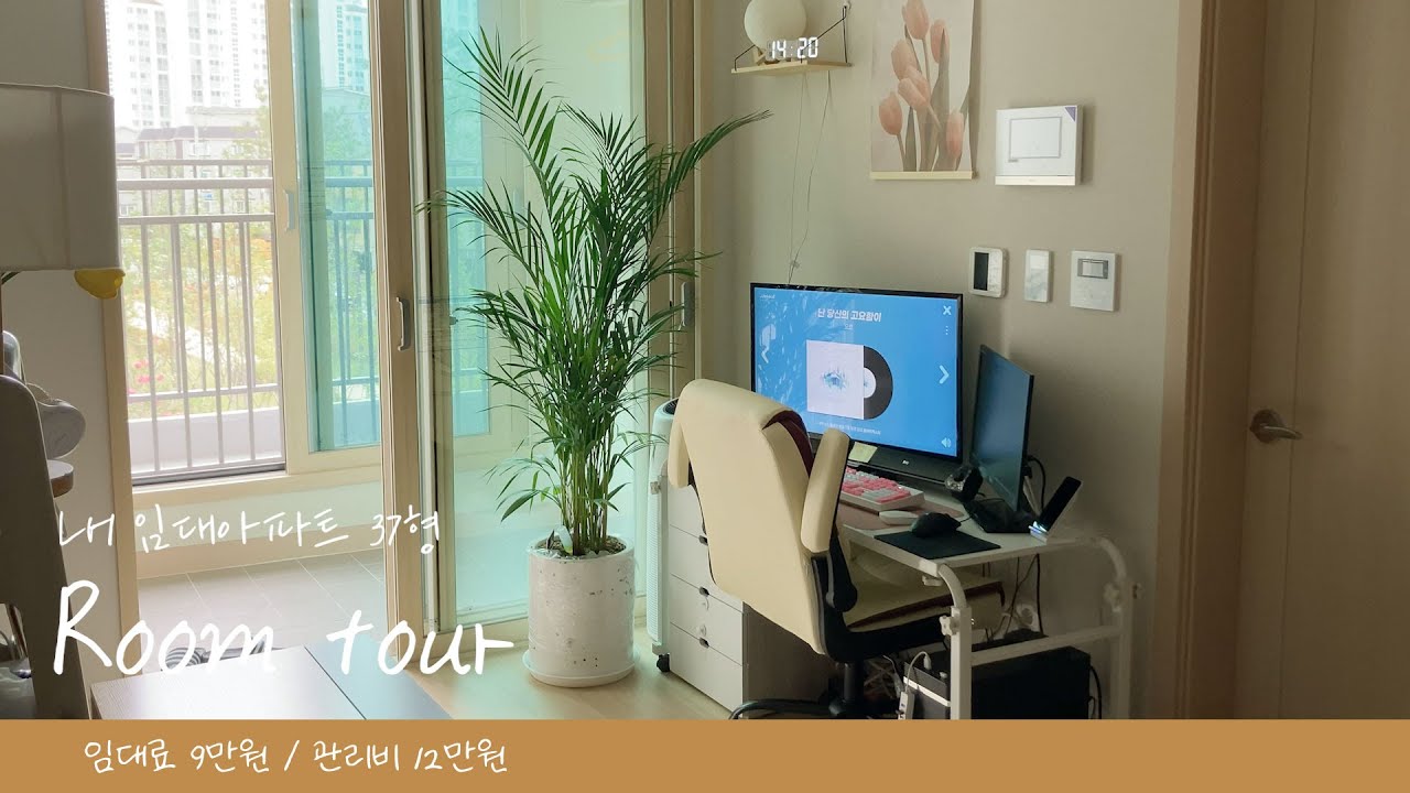 Room tour🎉 LH 임대아파트  l 2인가구 l 남매끼리ㅣ 37형아파트  l 신축아파트, 랜선집들이, 룸투어, 사회초년생 임대아파트 ㅣ LH37형 아파트