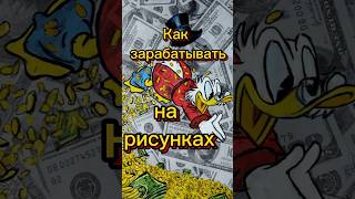 Творчество как Вид Заработка🥹