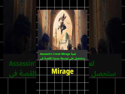 لعبة Assassin S Creed Mirage ستحصل على توسعة جديدة للقصة في مدينة العلا السعودية 