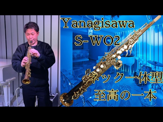 Excellent condition! A review of a used Yanagisawa soprano