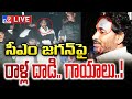 Stone pelted on CM YS Jagan in Vijayawada; slightly injured near his eye- Live