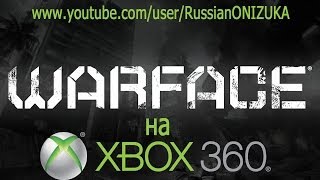Warface на Xbox360 (обучение+кооп) Warface на Xbox360 (обучение+кооп)