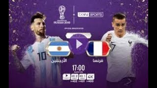 بث مباشر مباراة منتخب الارجنتين Vs الارجنتين Vs  فرنسا بتعليق عصام الشوالي