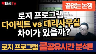 로지프로그램 콜 공유시간 분석!! 대리운전 로지프로그램 다이렉트 VS 대리사무실 차이가 있을까? / 탁송 대리 정보 screenshot 5